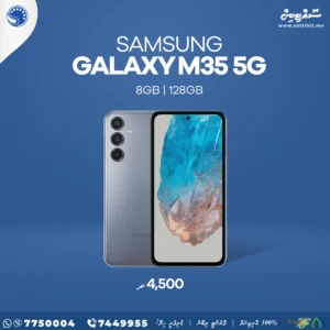 Samsung Galaxy M35 5G