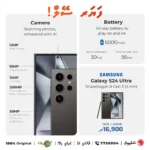 Samsung Galaxy S24 Ultra